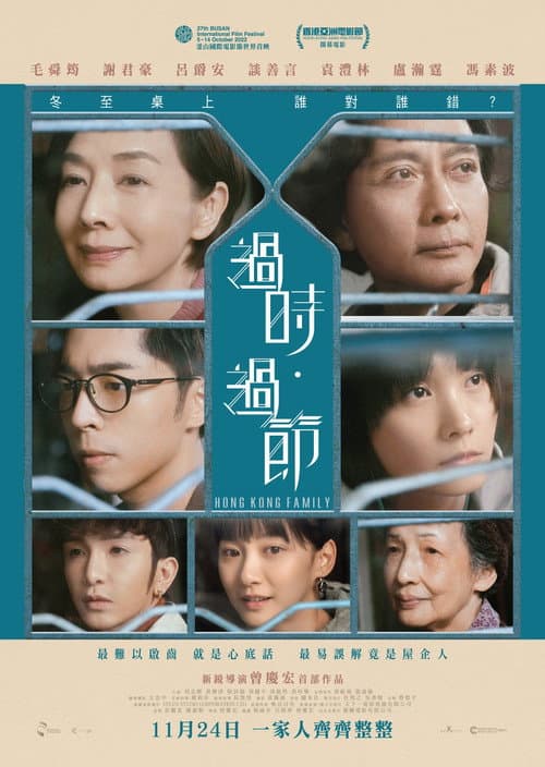 過時·過節 afişi