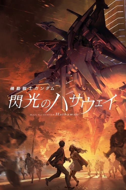 Mobile Suit Gundam Hathaway afişi