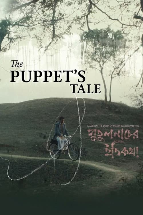 পুতুলনাচের ইতিকথা afişi
