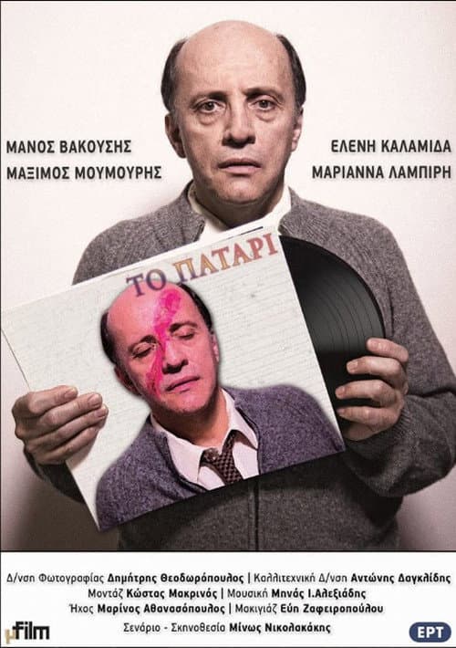 Το Πατάρι afişi