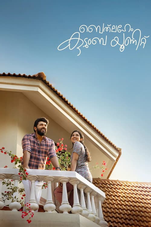ബെത്‌ലഹേം കുടുംബ യൂണിറ്റ് afişi
