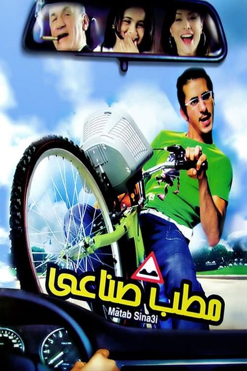 مطب صناعي afişi