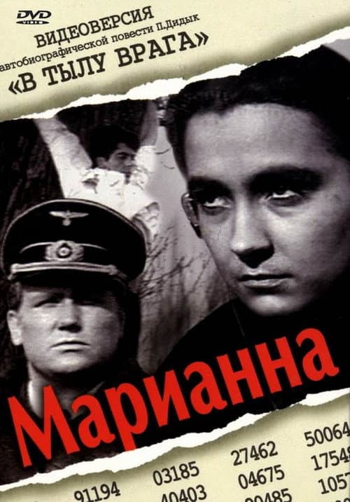 Марианна afişi