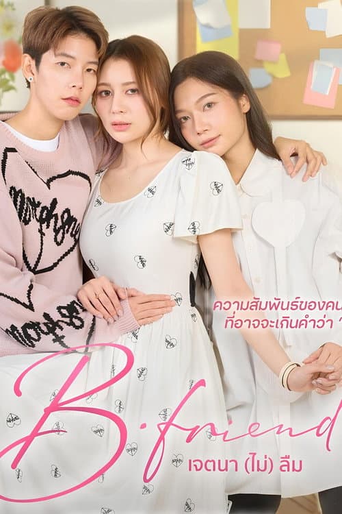เจตนา (ไม่) ลืม afişi