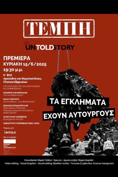 Τέμπη: The Untold Story afişi