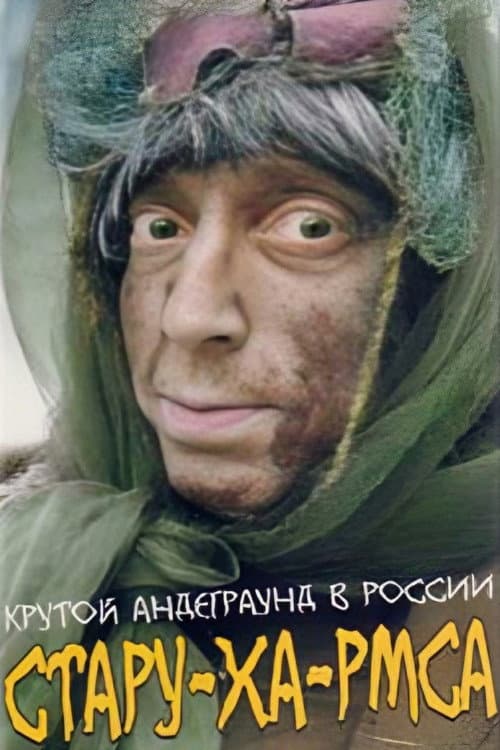 Стару-ха-рмса afişi