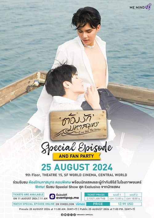 ต้องรักมหาสมุทร Special Episode afişi