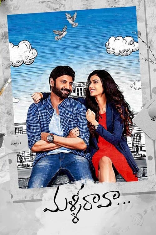 మళ్ళీ రావా afişi