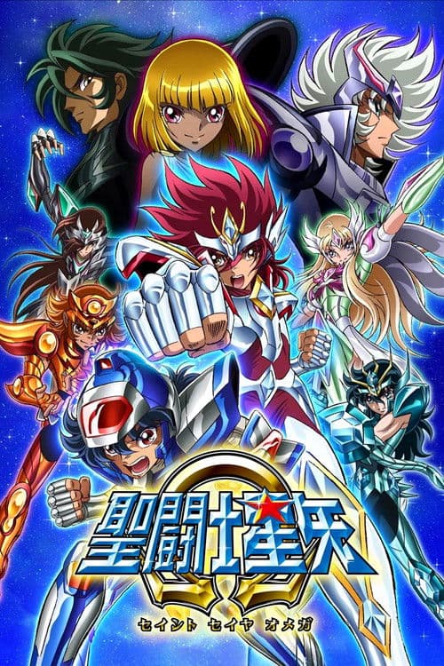 聖闘士星矢Ω afişi
