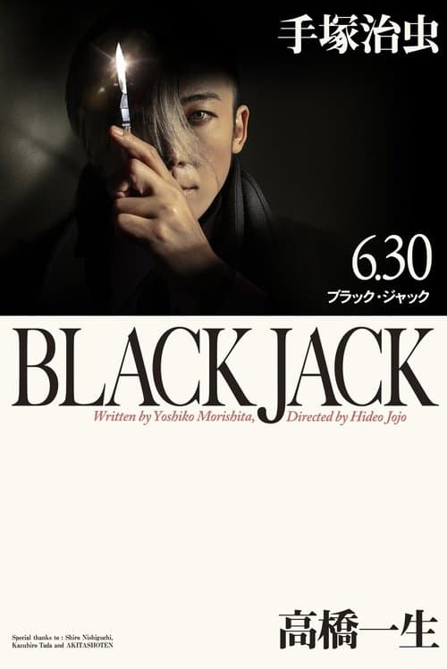 ブラック・ジャック afişi