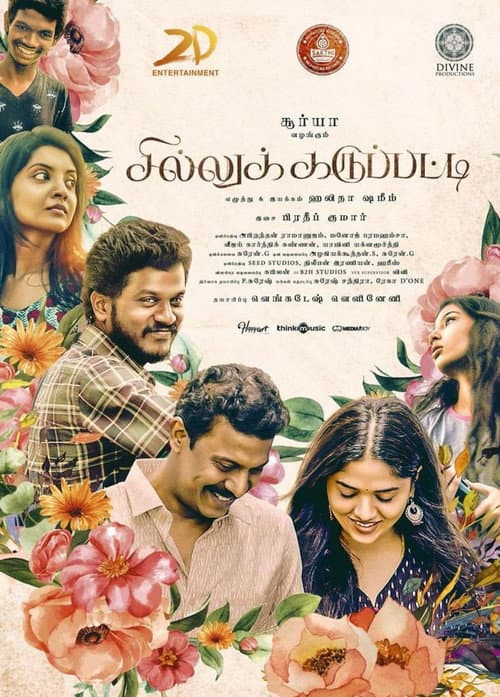 சில்லுக்கருப்பட்டி afişi