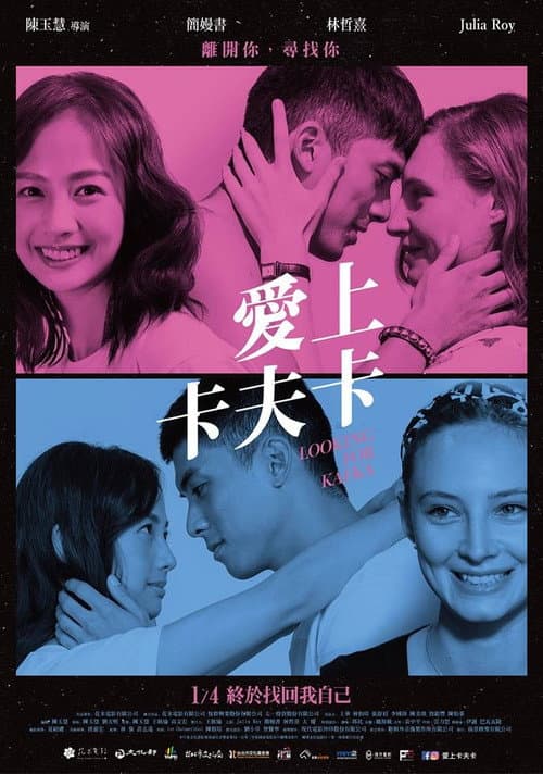愛上卡夫卡 afişi