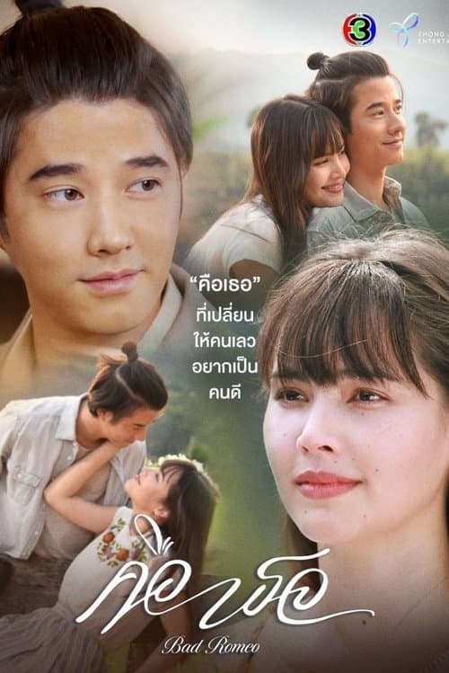 คือเธอ afişi