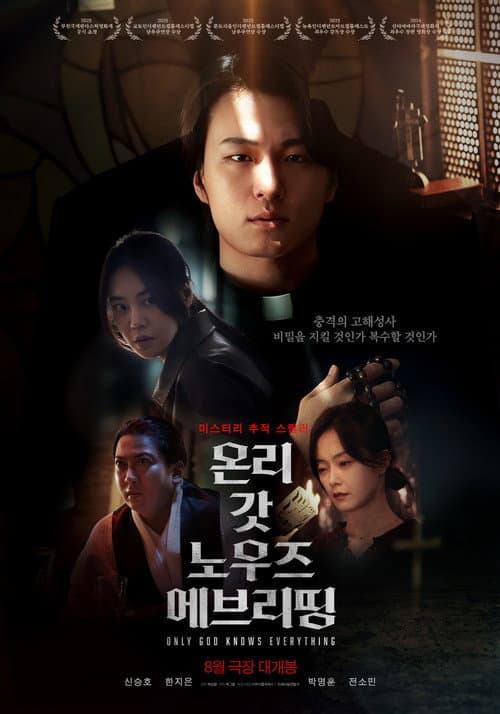 온리 갓 노우즈 에브리띵 afişi