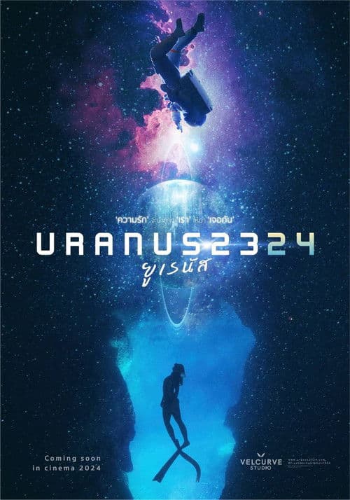 ยูเรนัส 2324 afişi