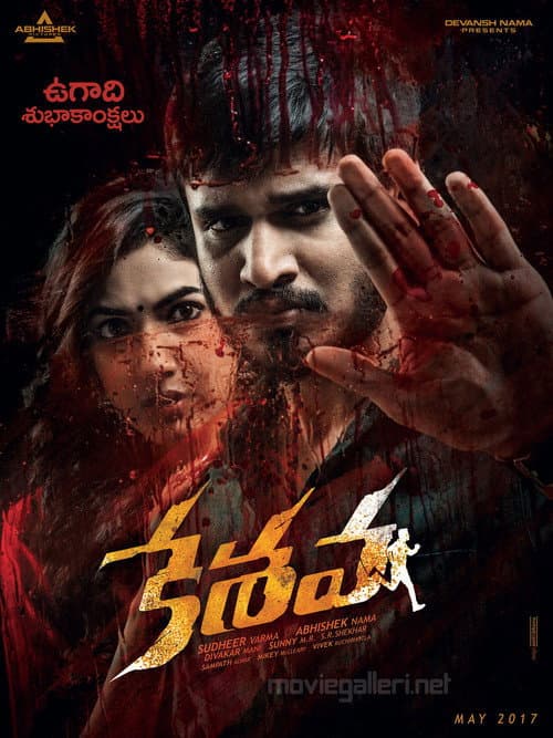 కేశవ afişi