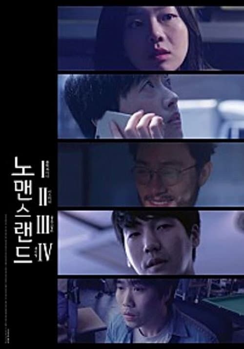 노맨스랜드 afişi