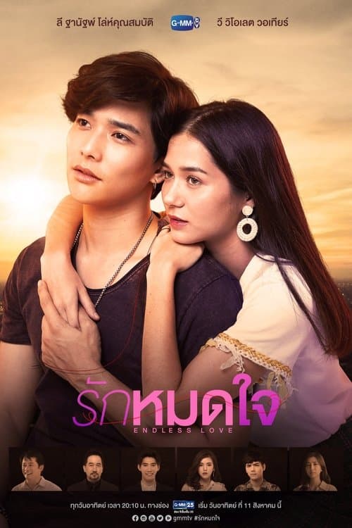 รักหมดใจ afişi