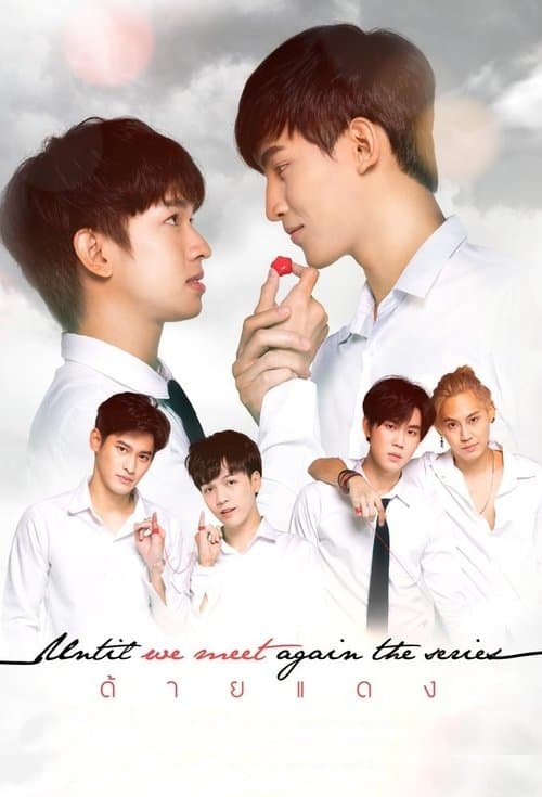 ด้ายแดง afişi