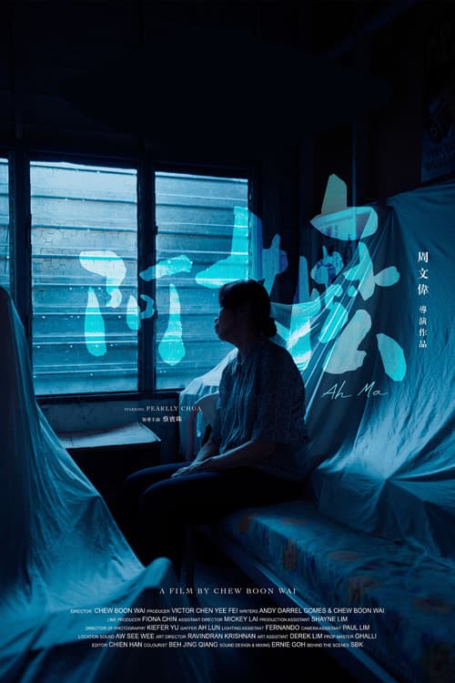 Ah Ma (阿嬷) afişi