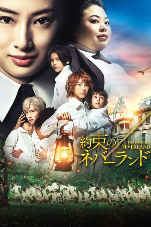 約束のネバーランド afişi