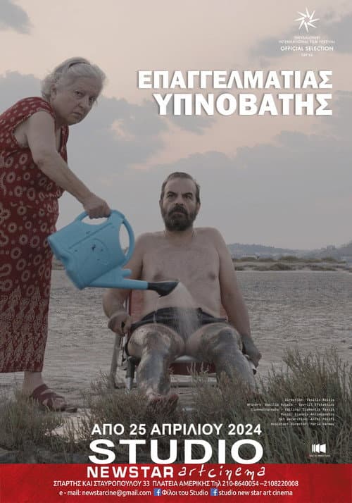 Επαγγελματίας υπνοβάτης afişi