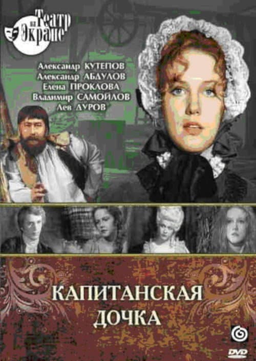 Капитанская дочка afişi