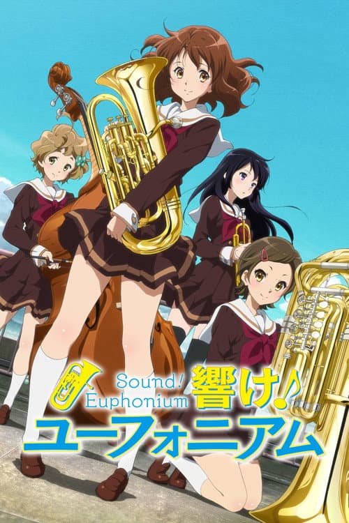 響け！ユーフォニアム afişi