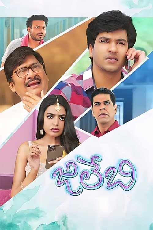 జిలేబి afişi