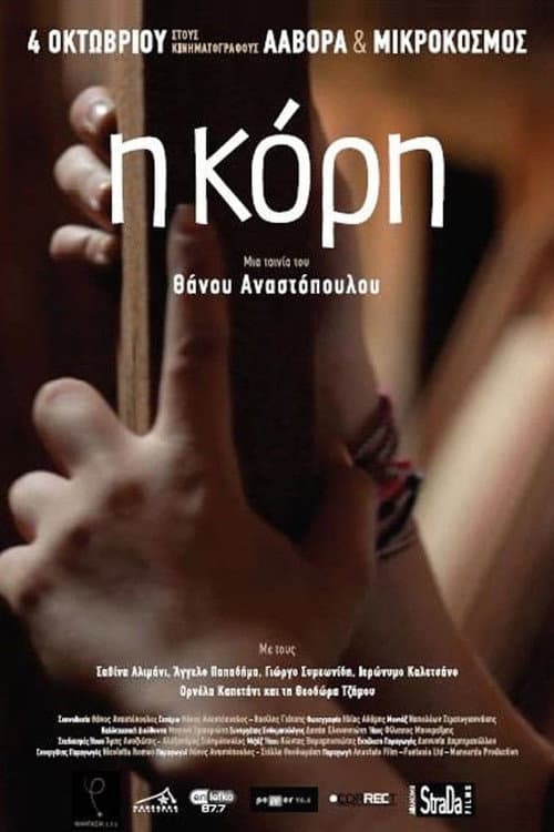 Η Κόρη afişi