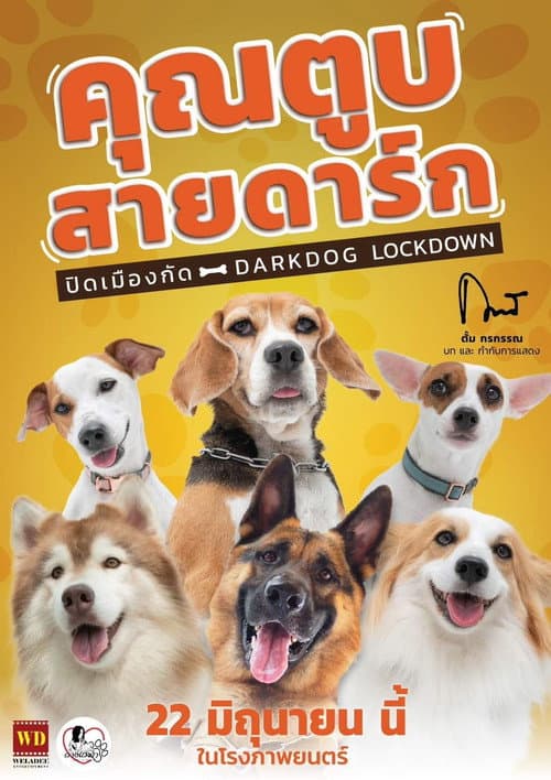 คุณตูบสายดาร์ก ปิดเมืองกัด afişi