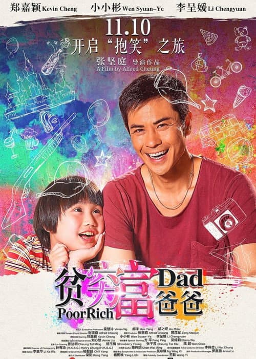 贫穷富爸爸 afişi