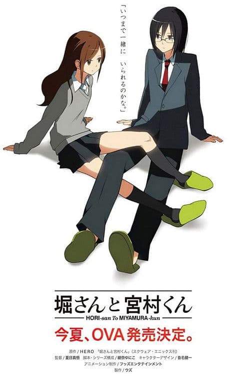 堀さんと宮村くん afişi