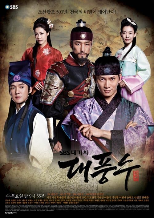대풍수 afişi