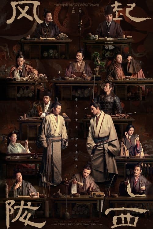 风起陇西 afişi