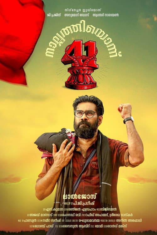 നാൽപ്പത്തിയൊന്ന് afişi