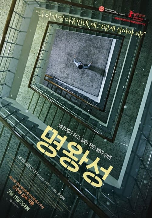 명왕성 afişi