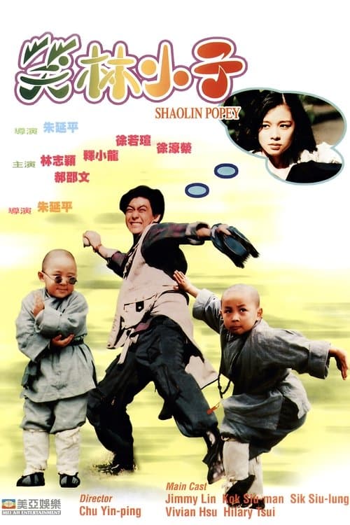 笑林小子 afişi