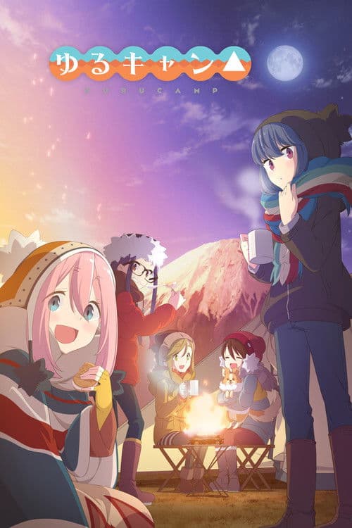 ゆるキャン△ afişi