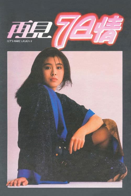 再見7日情 afişi