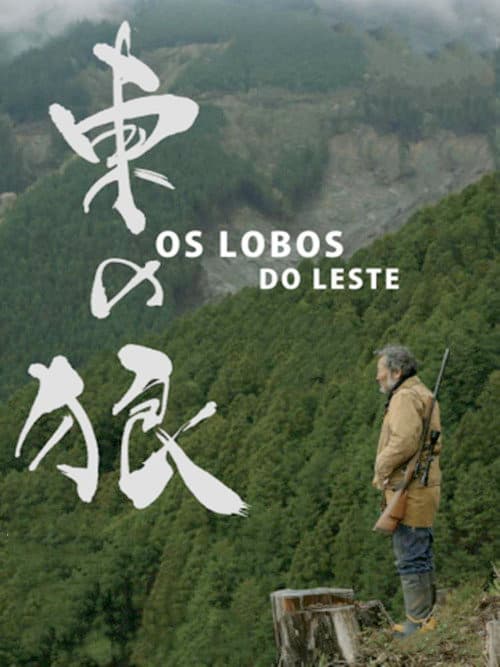 Higashi no ohkami afişi