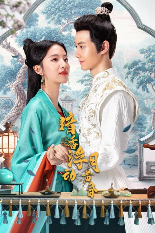 暗香浮动月黄昏 afişi