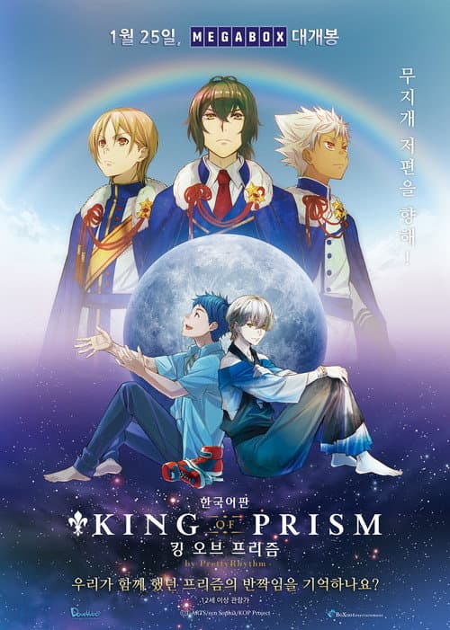 KING OF PRISM by PrettyRhythm afişi