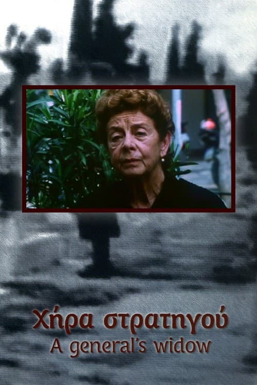 Χήρα Στρατηγού afişi