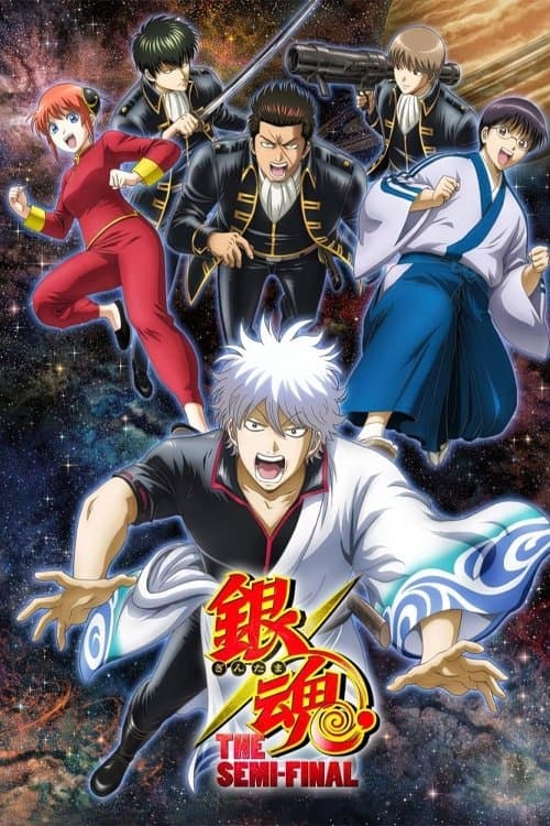 銀魂 THE SEMI-FINAL afişi