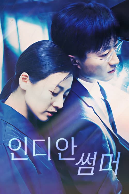 인디안 썸머 afişi