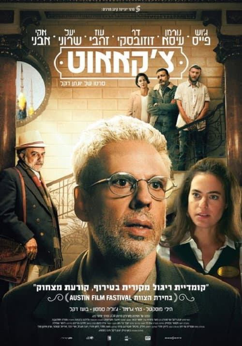 צ'קאאוט afişi