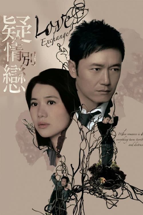 疑情別戀 afişi