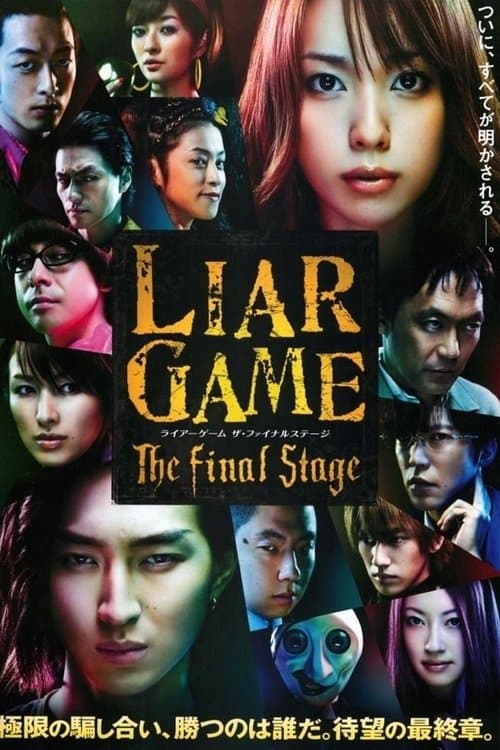 ライアーゲーム　ザ・ファイナルステージ afişi