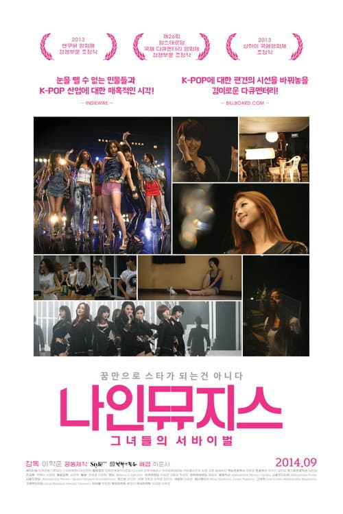 나인뮤지스; 그녀들의 서바이벌 afişi